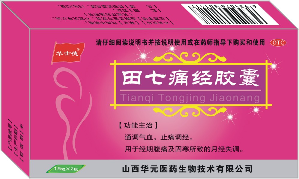 華士德/田七痛經(jīng)膠囊