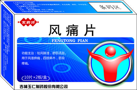 風痛片