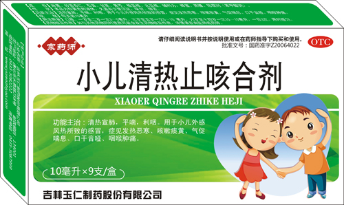 小兒清熱止咳合劑