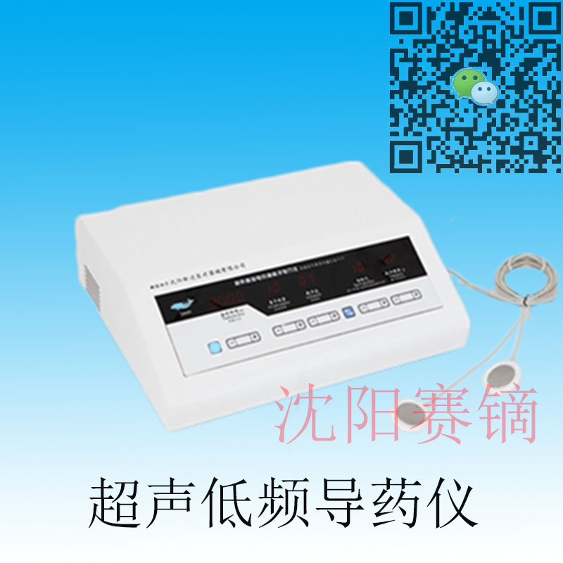 沈陽賽鏑超聲透藥儀第三種給藥方式效果更明顯