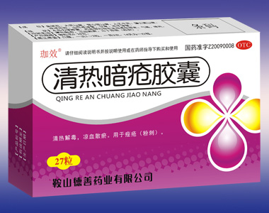 清熱暗瘡膠囊