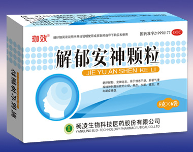 解郁安神顆粒