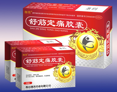 舒筋定痛膠囊