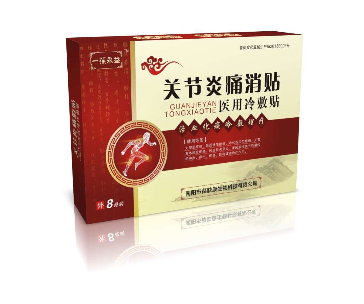一葆永益關(guān)節(jié)炎痛消貼