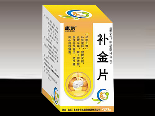 補(bǔ)金片