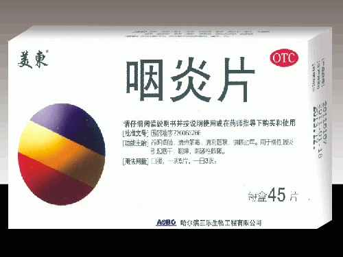 咽炎片.