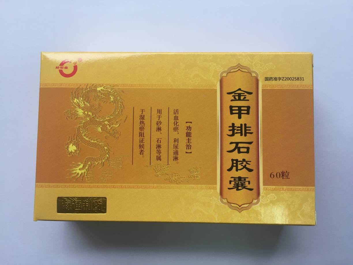 金甲排石膠囊60粒