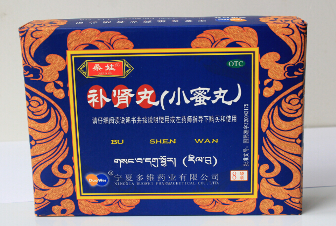 補腎丸【小蜜丸】