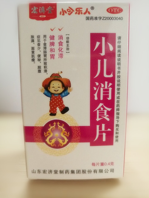 小兒消食片