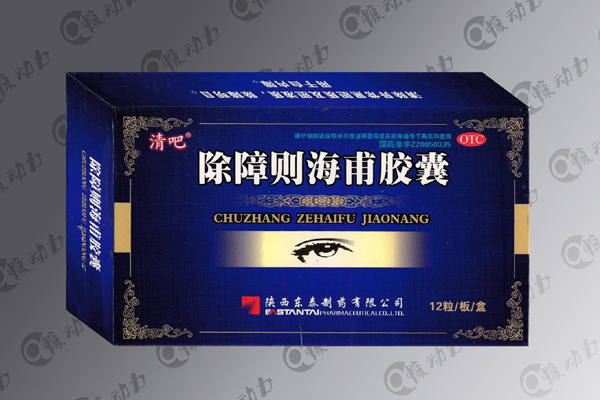 除障則海甫膠囊