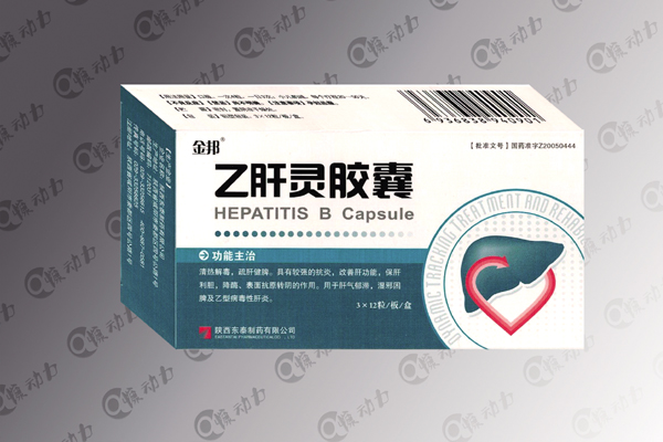 乙肝靈膠囊