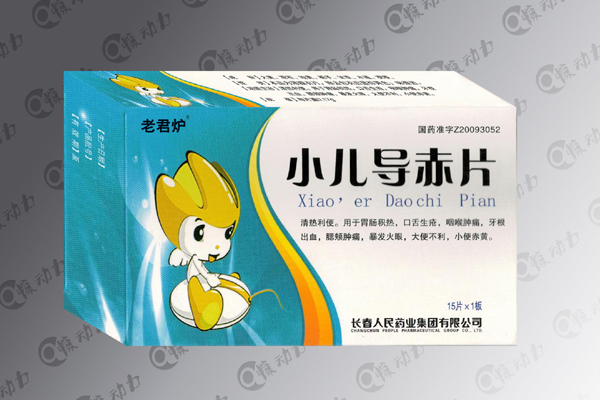 小兒導(dǎo)赤片