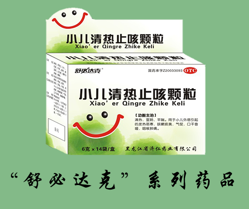 小兒清熱止咳顆粒