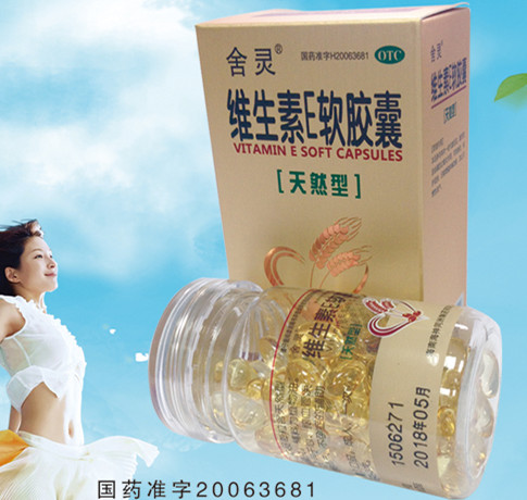 維生素E軟膠囊（天然型）