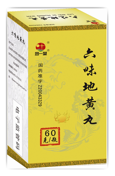 六味地黃丸