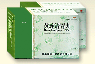 黃連清胃丸