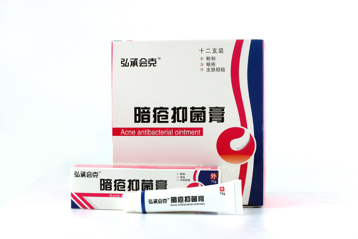 弘承會克暗瘡抑菌膏(原清熱暗瘡膏)