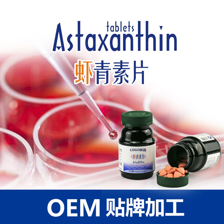蝦青素片批發(fā) 蝦青素OEM貼牌代加工 供應(yīng)禮盒裝蝦青素片