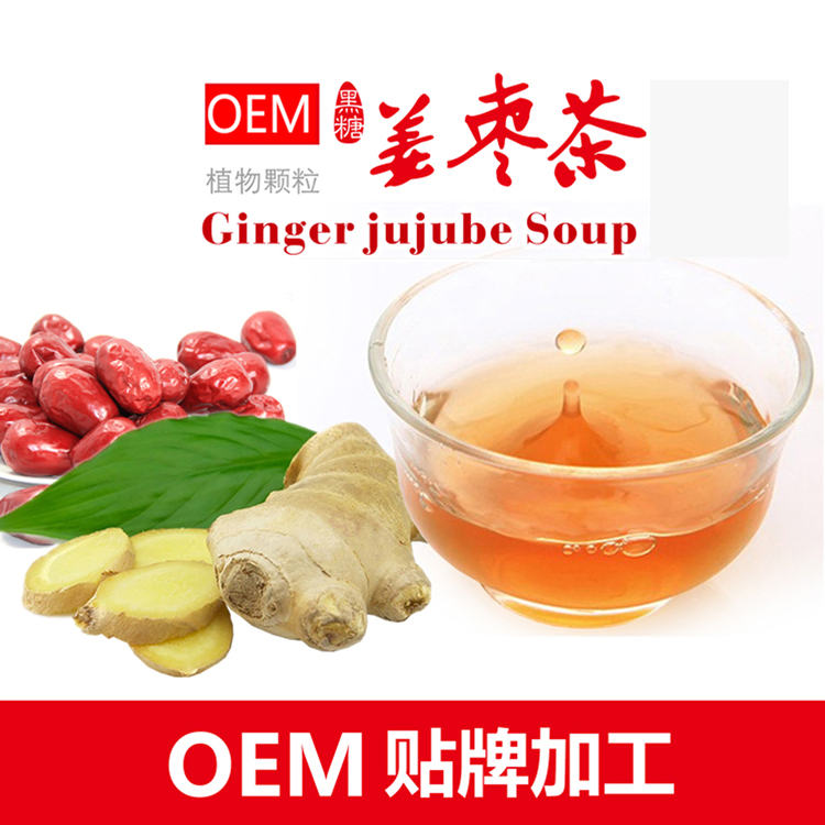 姜棗茶批發(fā) 四物姜茶保健茶涼茶顆粒茶草本茶OEM貼牌代加工