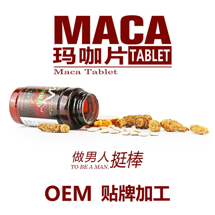 瑪咖批發(fā) 瑪咖精片瑪咖茶瑪咖粉瑪咖口服液oem貼牌代加工