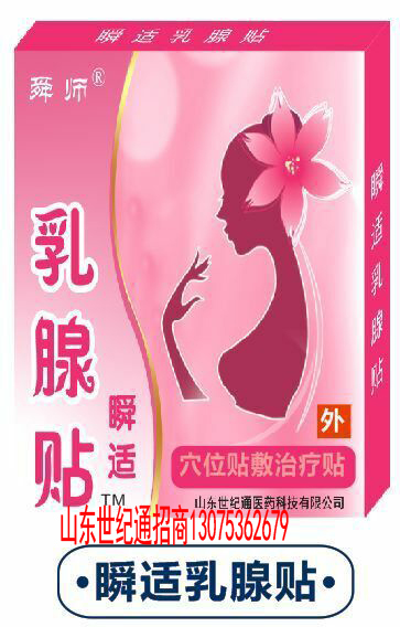 婦科乳腺貼廠家乳腺貼效果怎么樣？