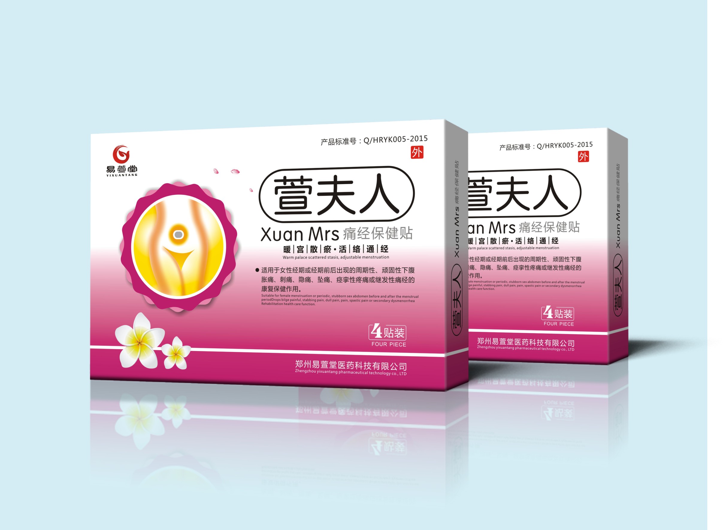 萱夫人痛經(jīng)貼