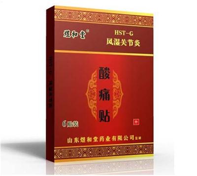 酸痛貼風(fēng)濕關(guān)節(jié)炎膏藥加工，肩周炎貼劑，帶生產(chǎn)加工廠