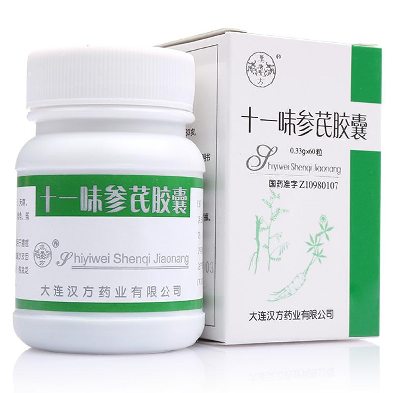 十一味參芪膠囊