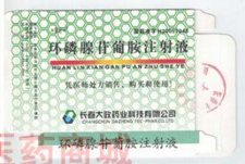 環(huán)磷腺苷葡胺注射液