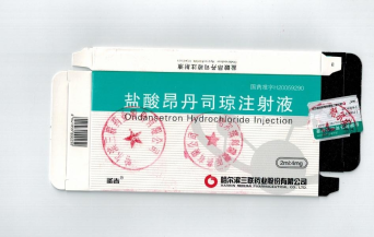 鹽酸昂丹司瓊注射液