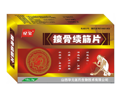 接骨續(xù)筋片