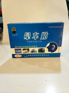 鳳仁堂 —— 高醫(yī)生暈車貼