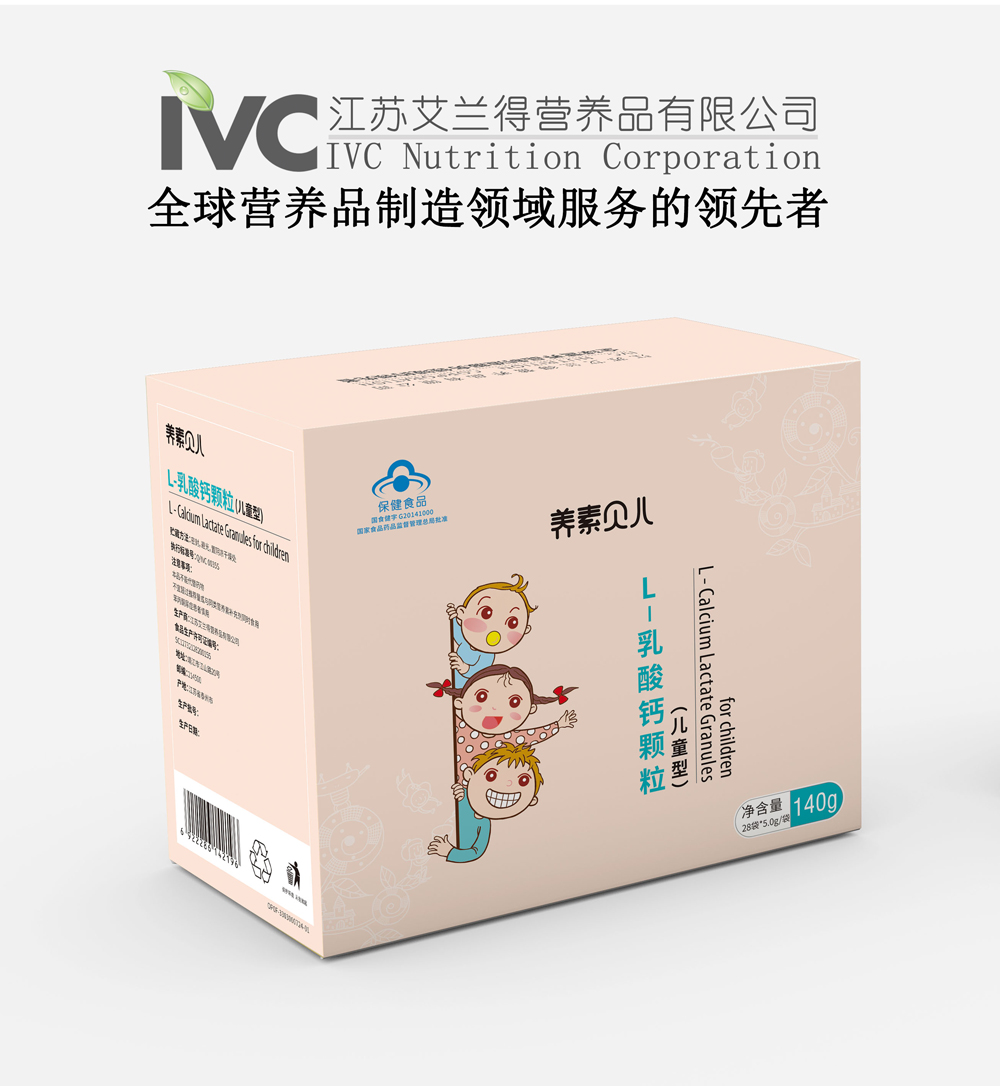 養(yǎng)素貝兒 L-乳酸鈣顆粒（兒童型）全國(guó)招商