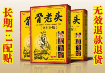 骨老頭黑膏藥（免費(fèi)送貼，訂就送）膏藥、風(fēng)濕、貼劑、骨科，關(guān)節(jié)炎，頸椎病