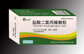 鹽酸二氧丙嗪顆粒