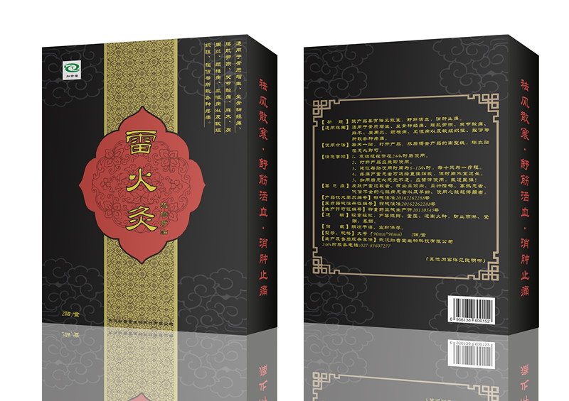 雷火灸:熱磁療貼