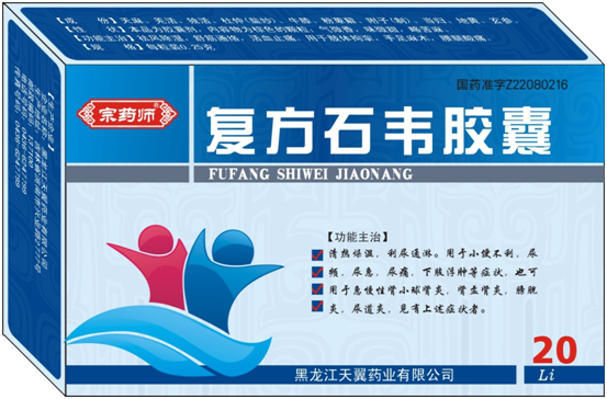 復(fù)方石韋膠囊（黑龍江天翼）