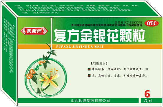 復方金銀花顆粒（山西邁迪）