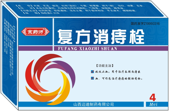 復(fù)方消痔栓（山西邁迪）