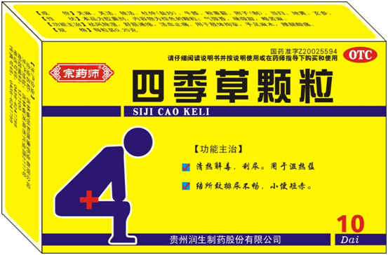 四季草顆粒（貴州潤生）