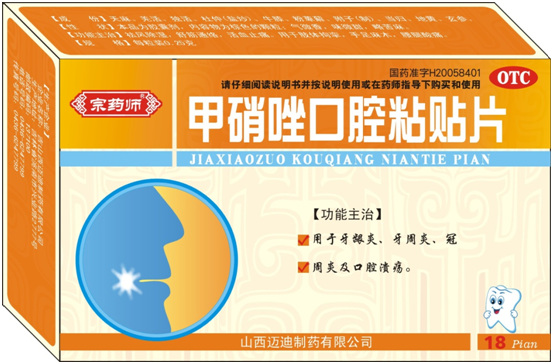 甲硝唑口腔粘貼片（山西邁迪）