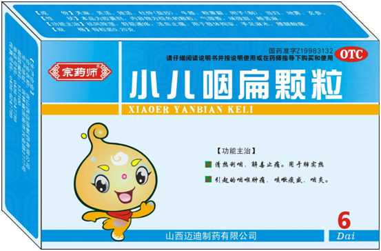 小兒咽扁顆粒（山西邁迪）