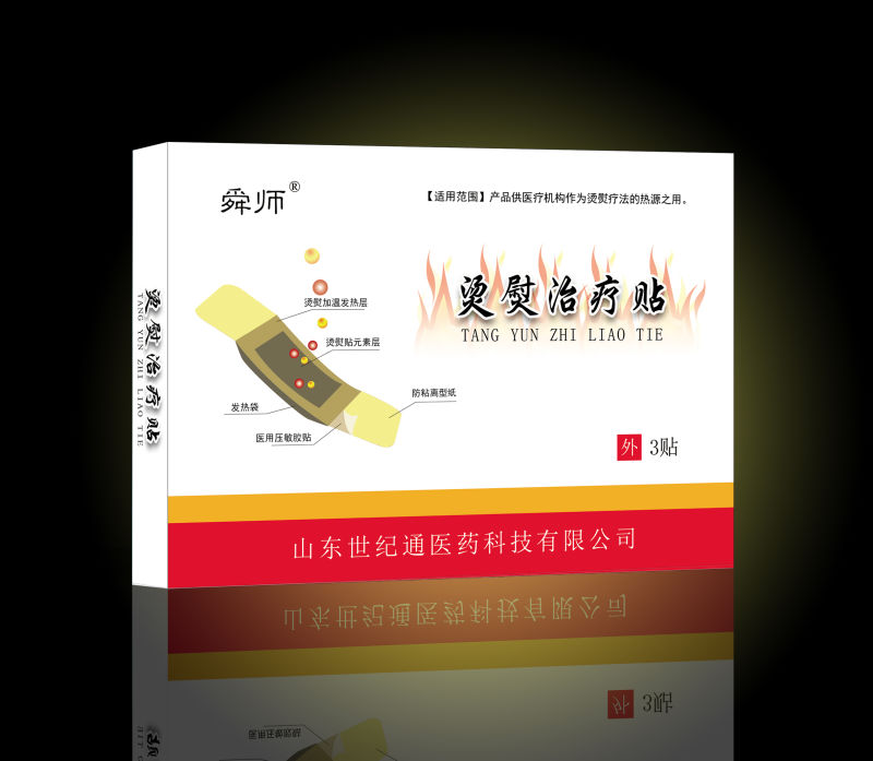 燙熨治療貼招商加工