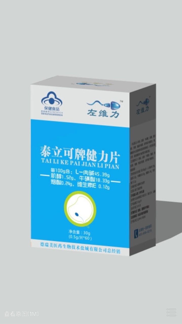 左維力泰立可牌健力片