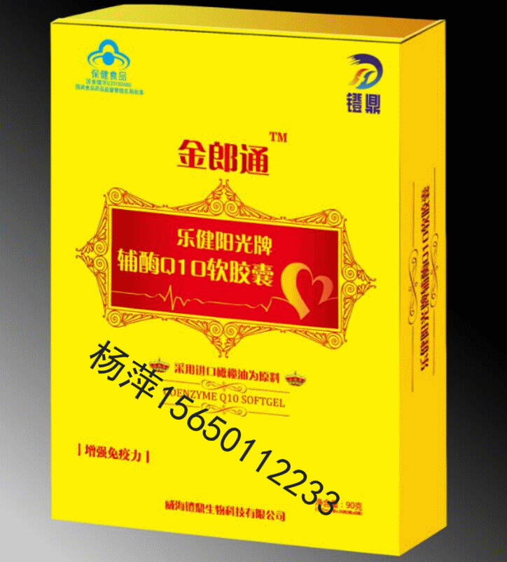 【微商貨源炒作會(huì)銷】輔酶Q10軟膠囊招商