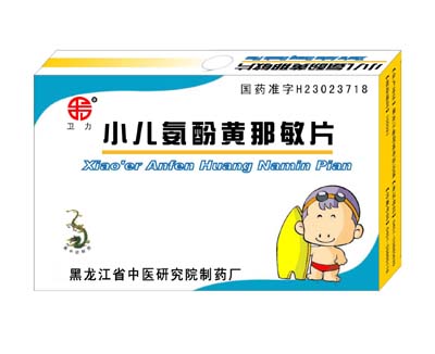 小兒氨酚黃那敏片