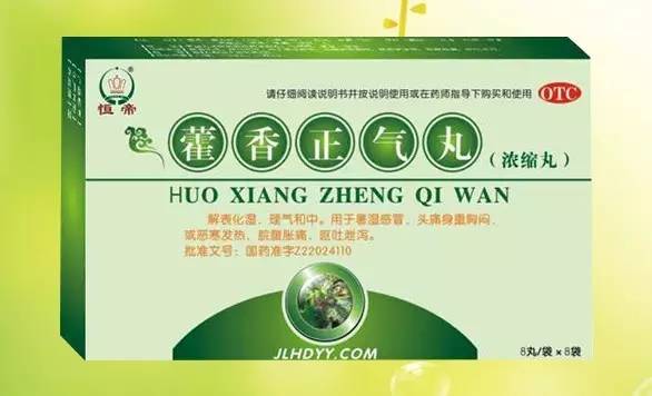 藿香正氣丸