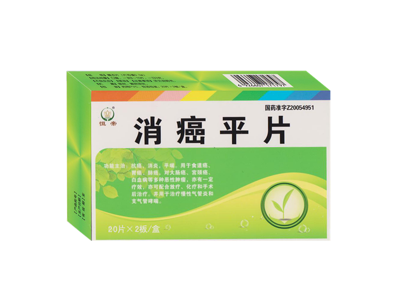 通關(guān)藤片（消癌平片）