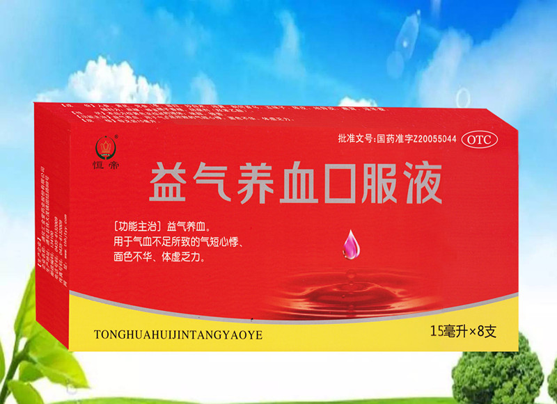 益氣養(yǎng)血口服液15ml