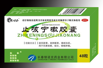 止咳寧嗽膠囊
